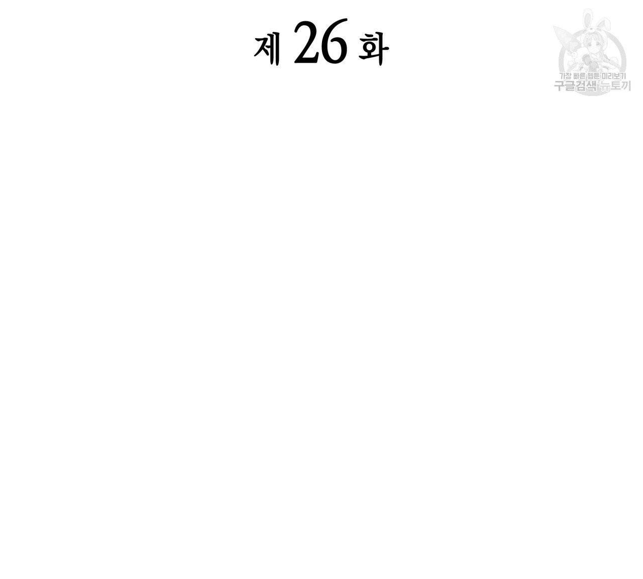 향현문자(완전판) 26화 22