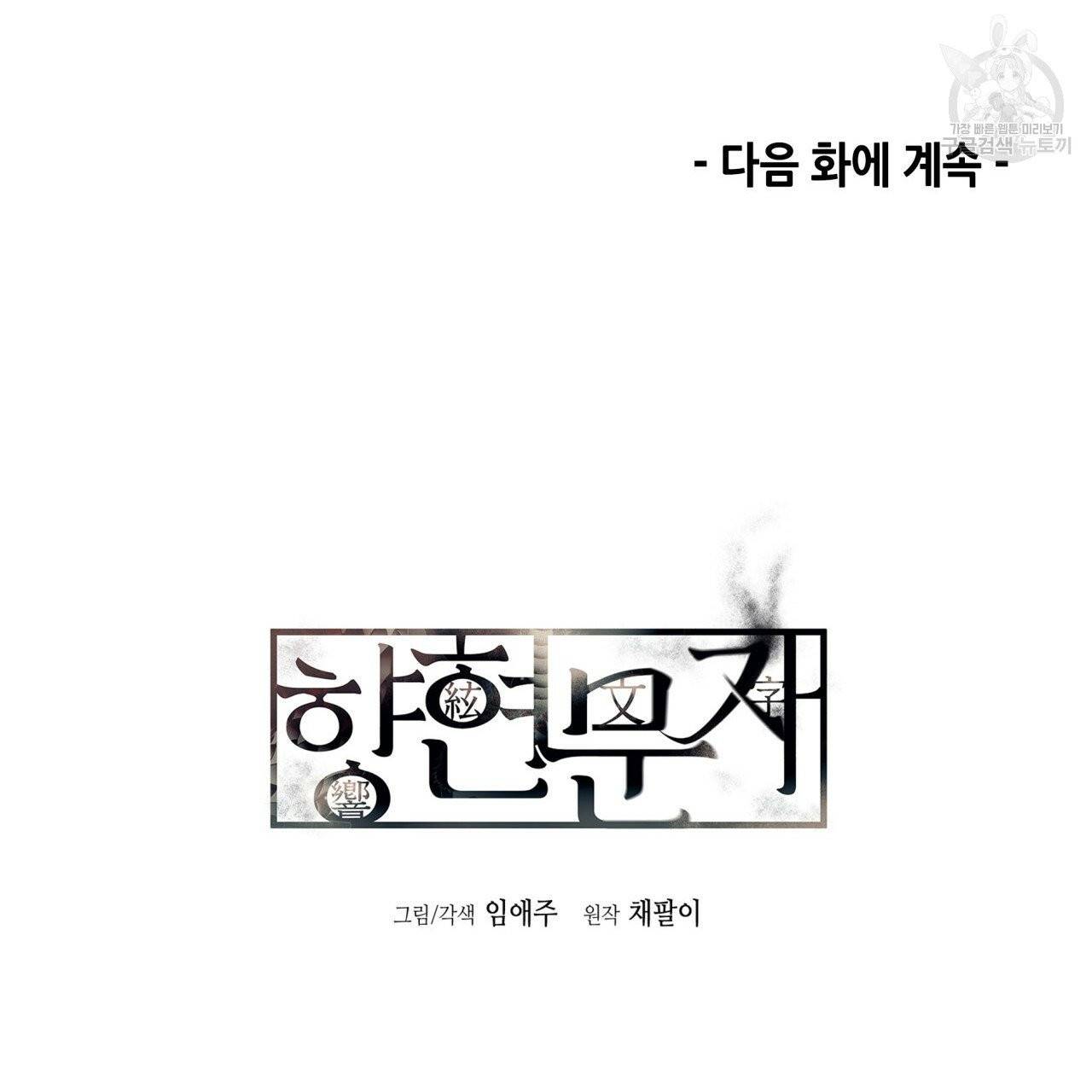 향현문자(완전판) 26화 137