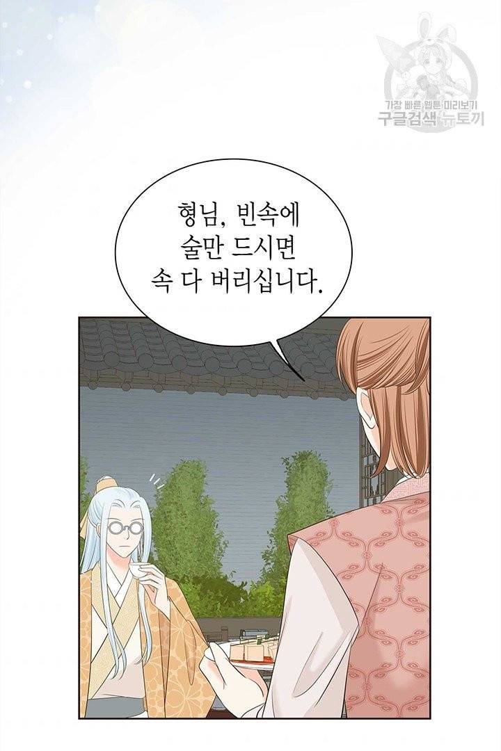 태자, 첩이 되겠습니다 23화 3