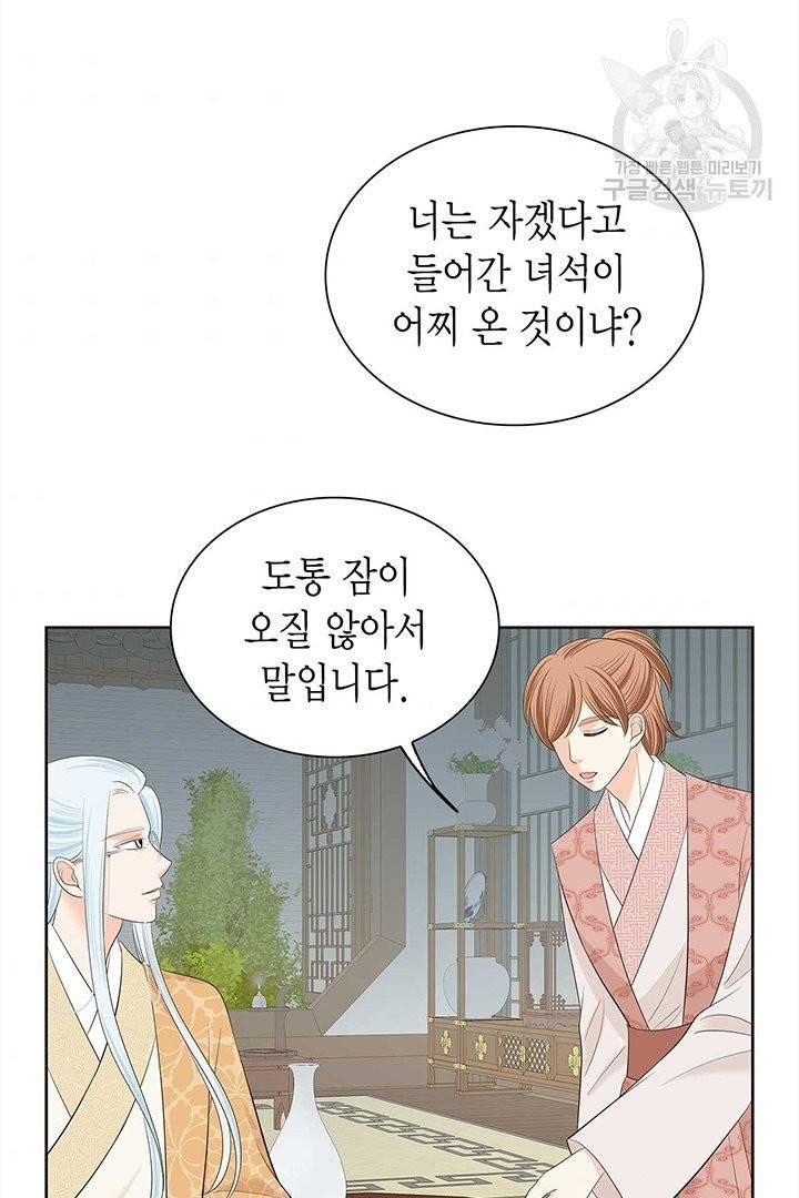 태자, 첩이 되겠습니다 23화 4