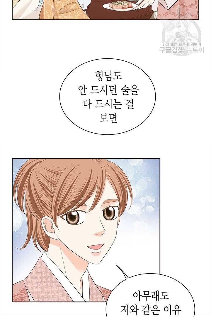 태자, 첩이 되겠습니다 23화 5