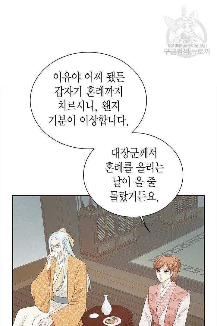 태자, 첩이 되겠습니다 23화 7
