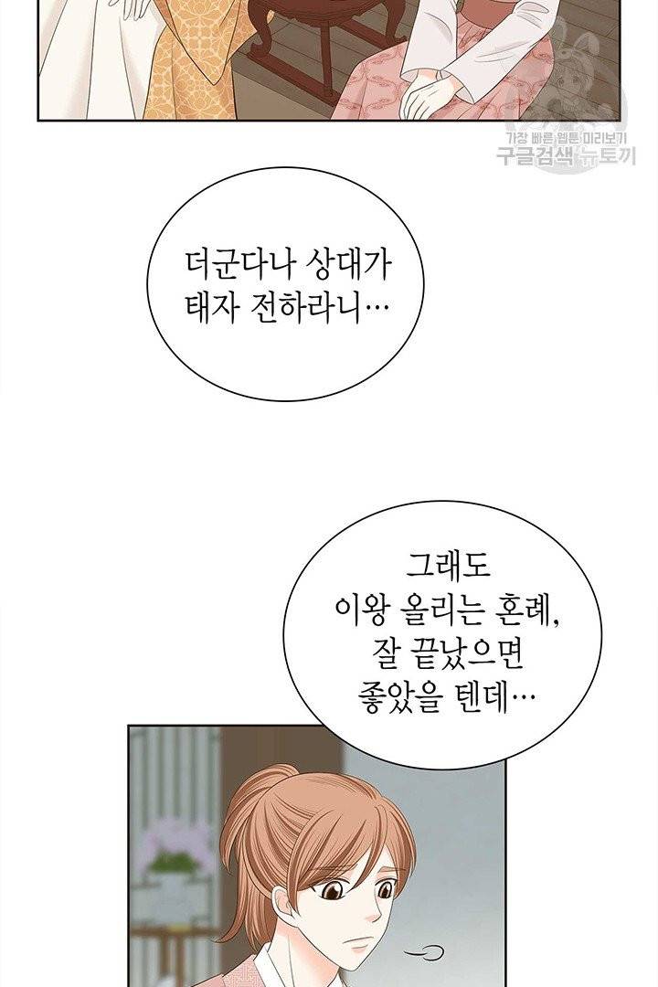 태자, 첩이 되겠습니다 23화 8