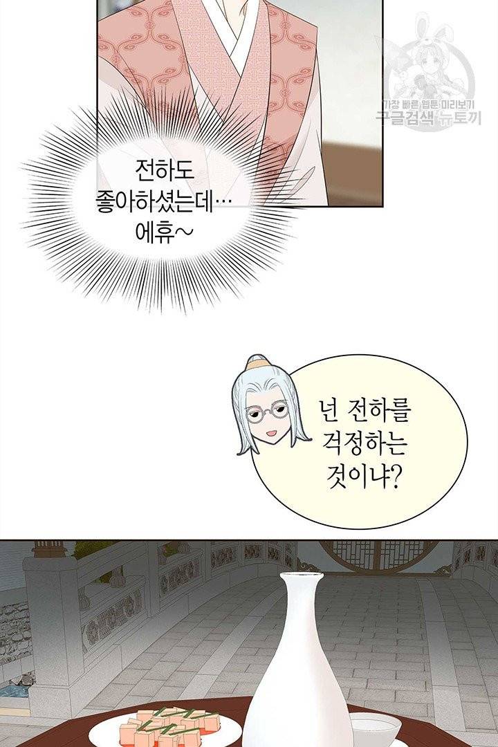 태자, 첩이 되겠습니다 23화 9