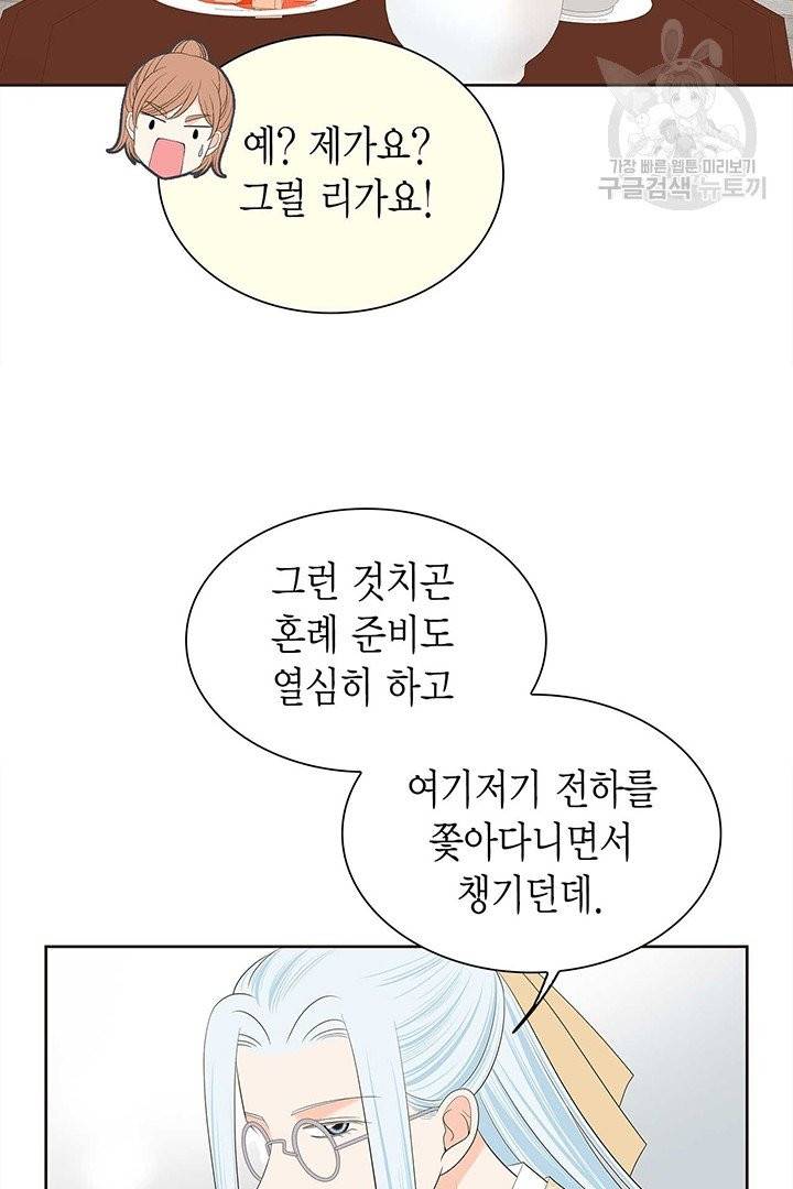 태자, 첩이 되겠습니다 23화 10