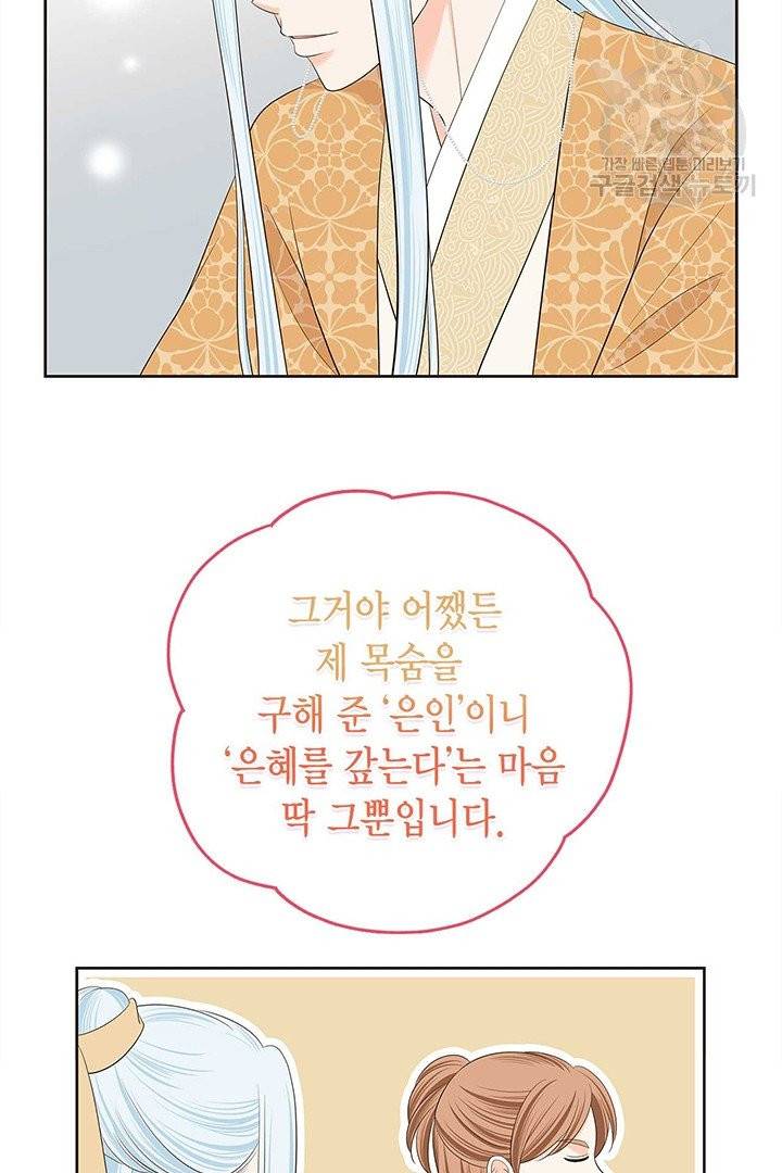 태자, 첩이 되겠습니다 23화 11