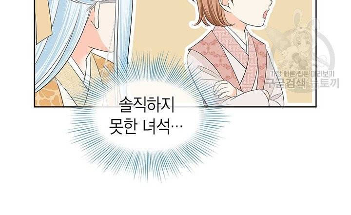 태자, 첩이 되겠습니다 23화 12