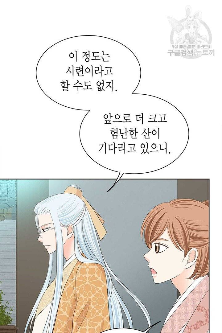 태자, 첩이 되겠습니다 23화 13