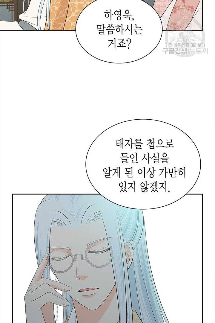 태자, 첩이 되겠습니다 23화 14