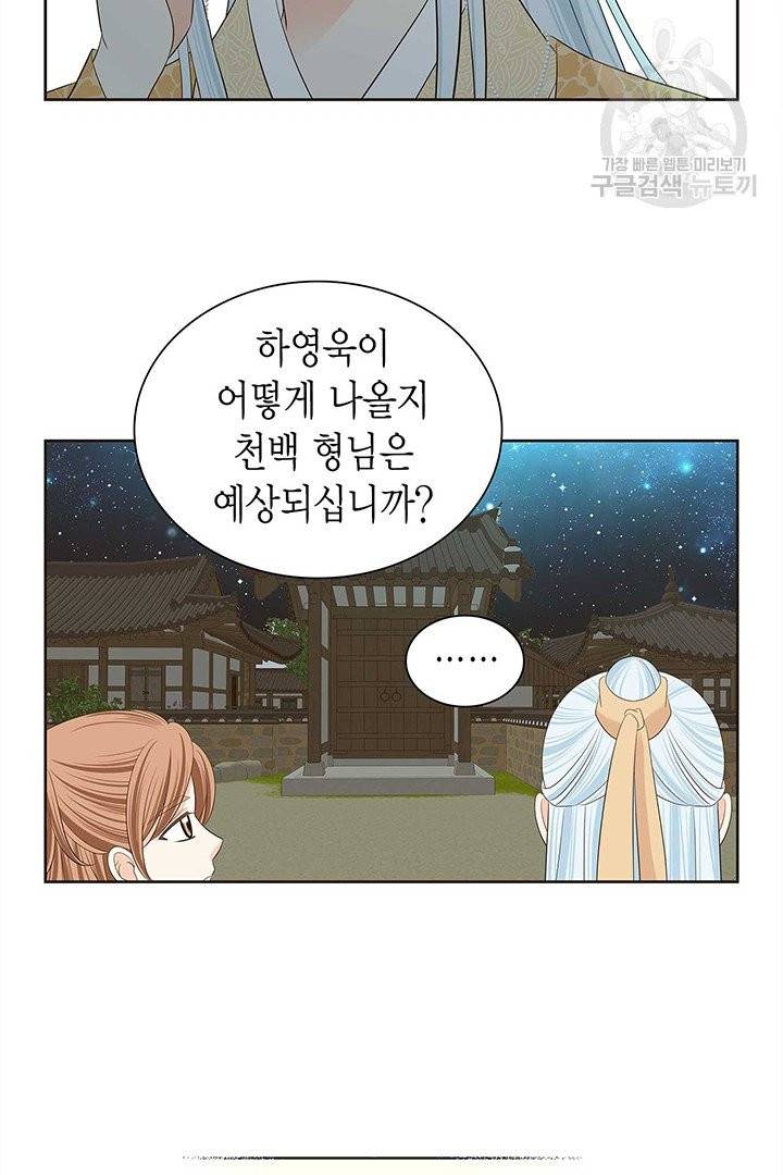 태자, 첩이 되겠습니다 23화 15