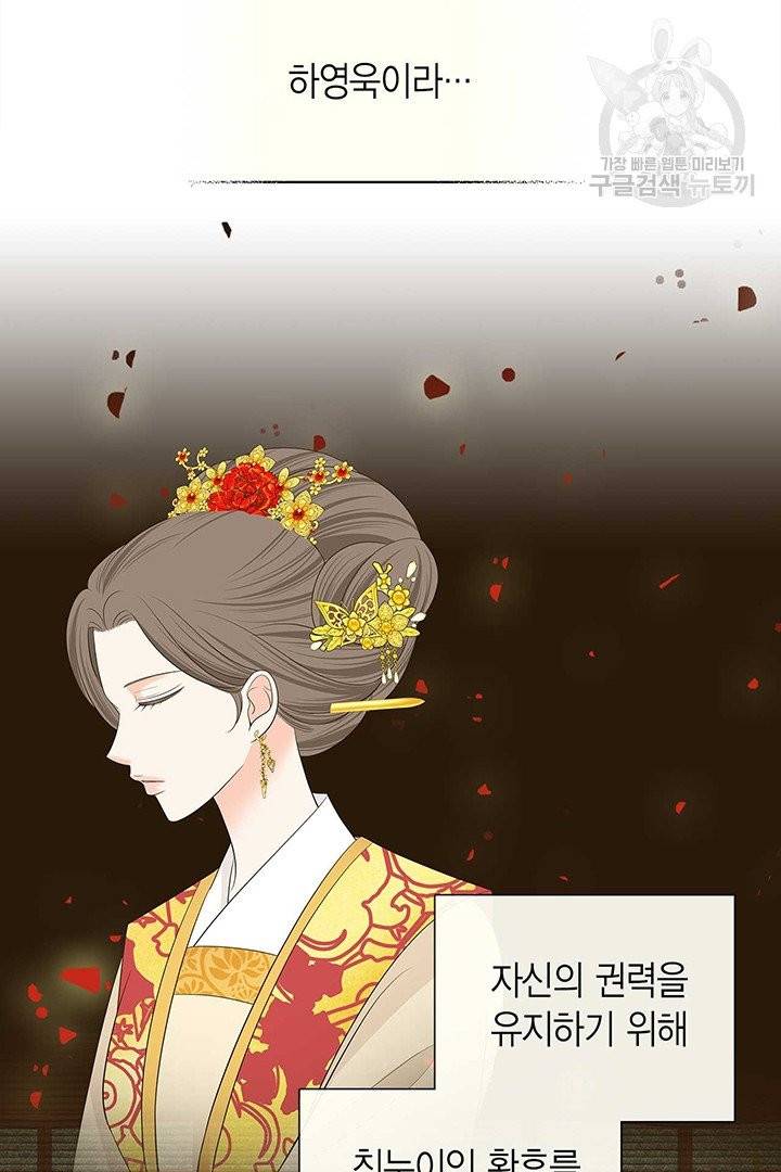태자, 첩이 되겠습니다 23화 16
