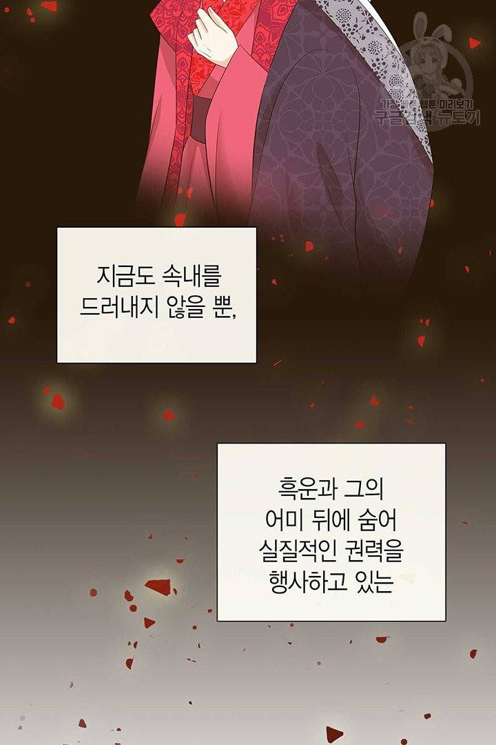 태자, 첩이 되겠습니다 23화 18