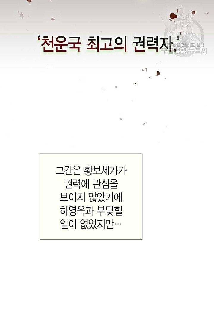 태자, 첩이 되겠습니다 23화 19
