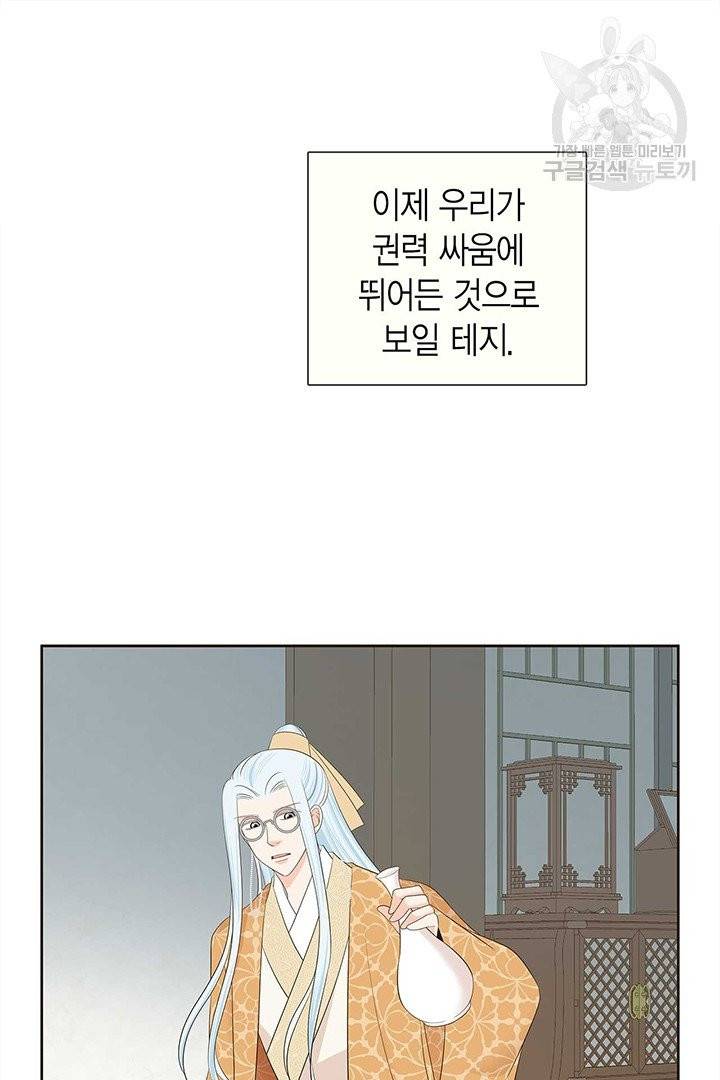 태자, 첩이 되겠습니다 23화 20