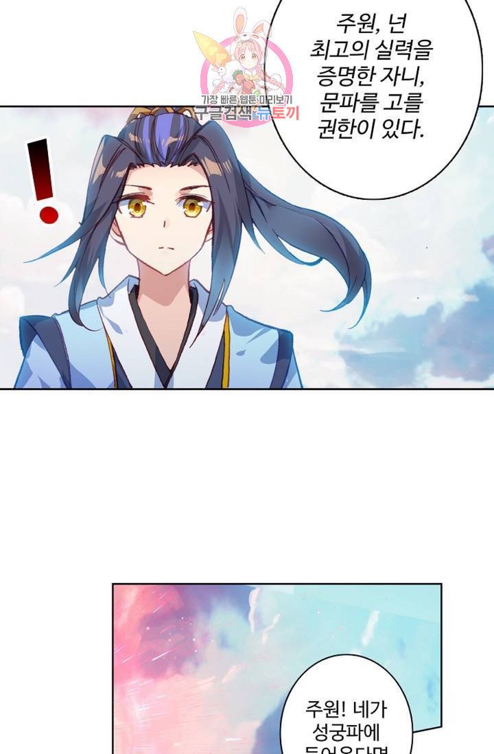 원존: 용의 비상  121화 3