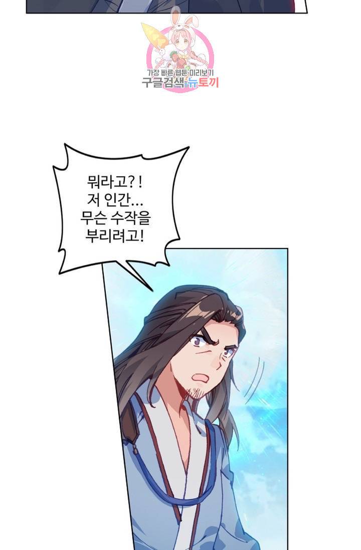 원존: 용의 비상  121화 5