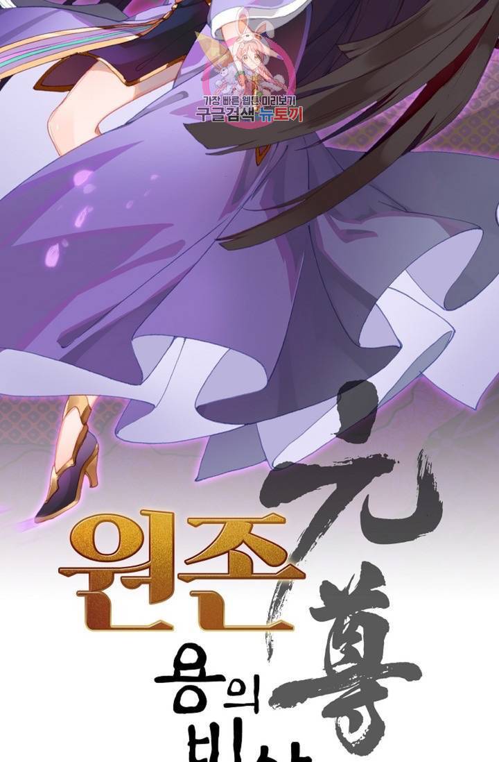 원존: 용의 비상  121화 7