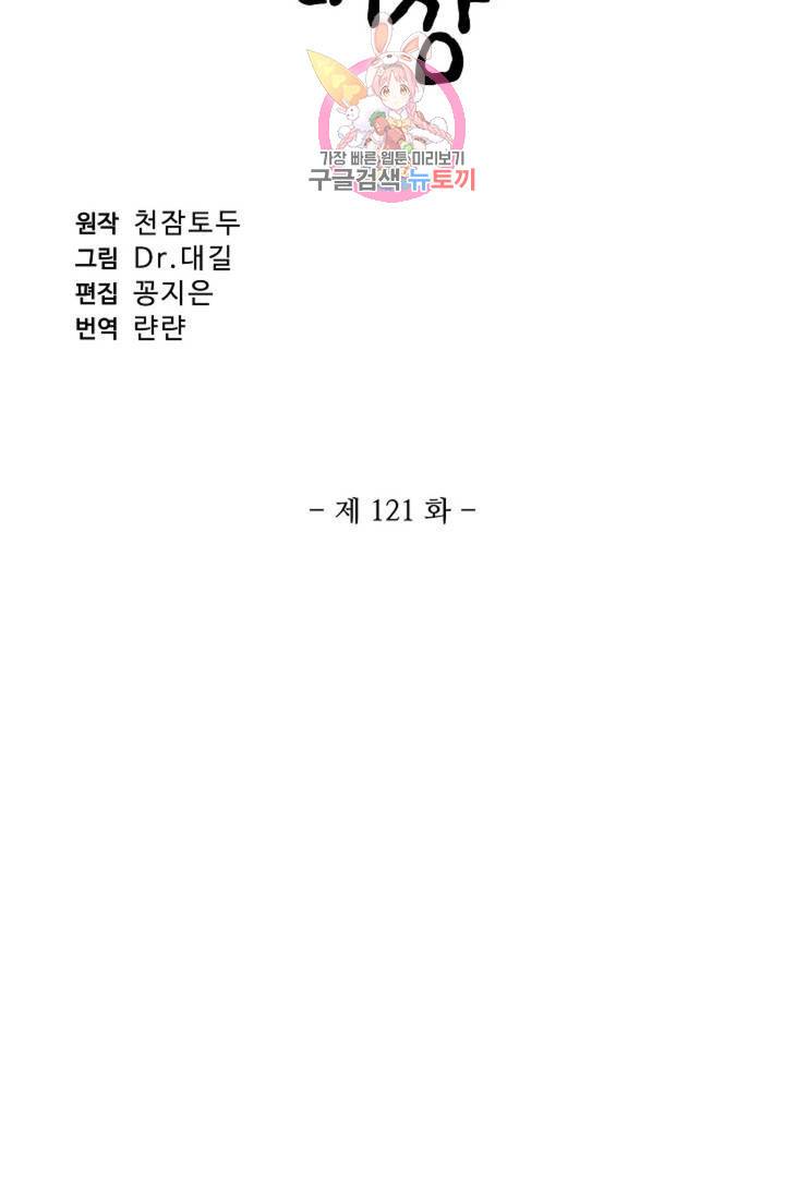 원존: 용의 비상  121화 8
