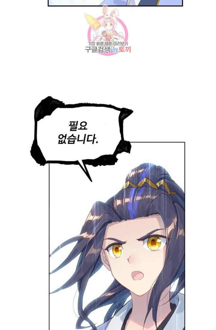 원존: 용의 비상  121화 11