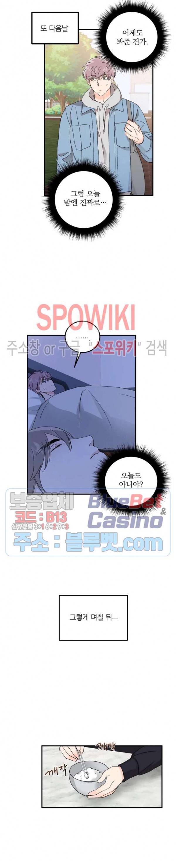 달을 삼킨 범 49화 3