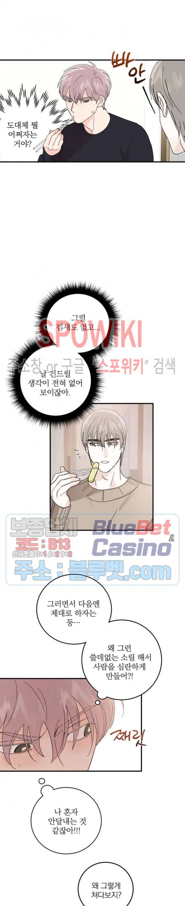 달을 삼킨 범 49화 4