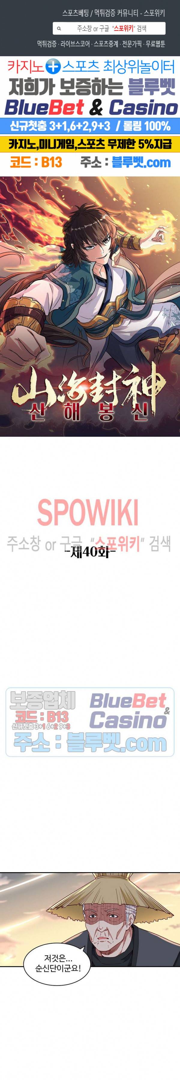 산해봉신 40화 1