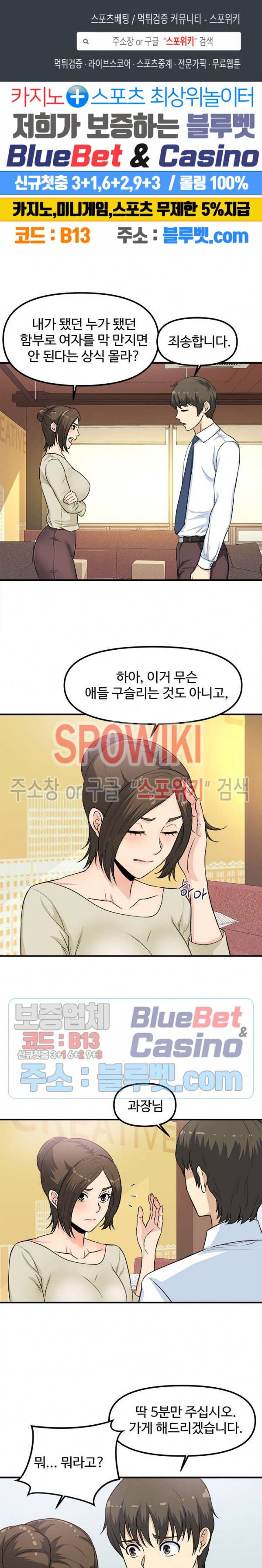 오피스 바이블 6화 1