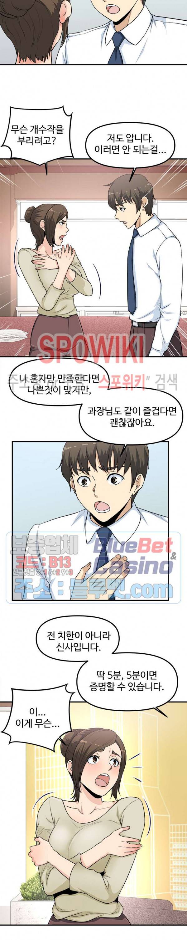 오피스 바이블 6화 2
