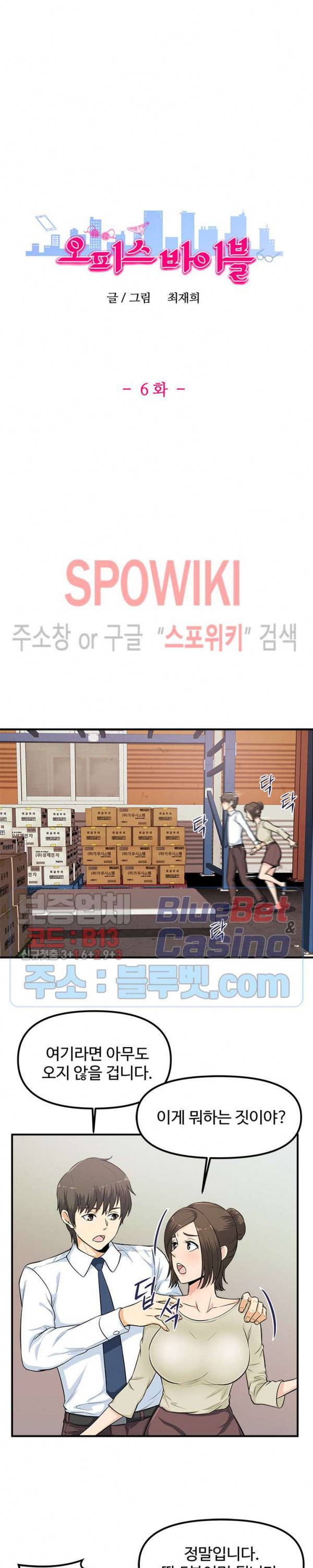 오피스 바이블 6화 3