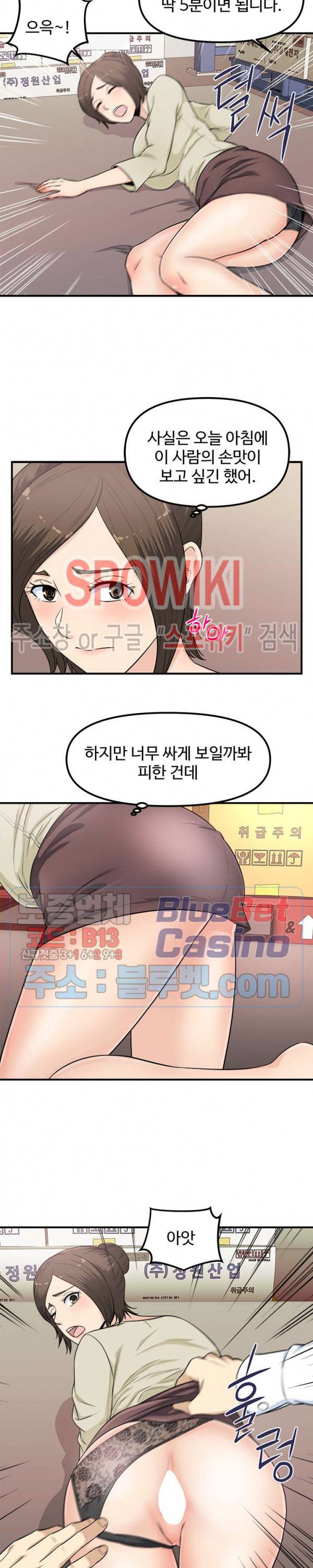 오피스 바이블 6화 4