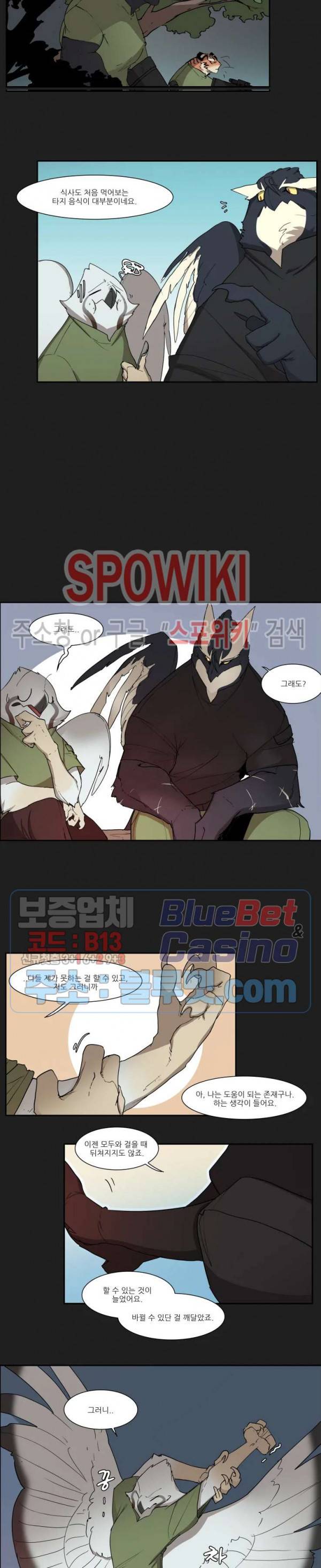 고양이 아가씨와 경호원들 214화 2