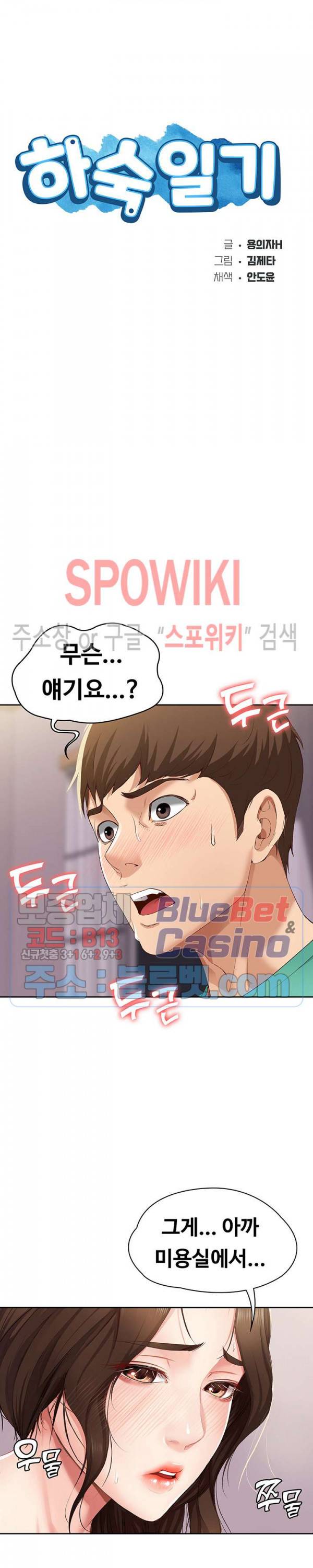하숙일기 5화 3