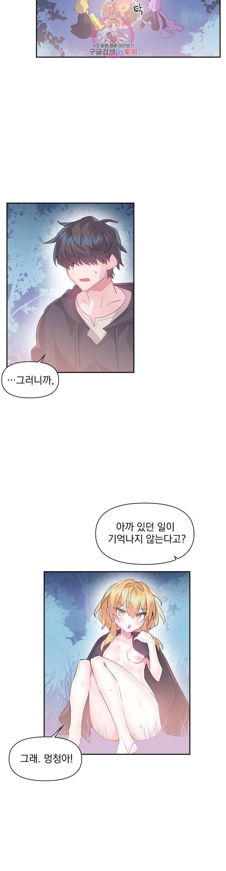 러브러브 원더랜드 20화 2