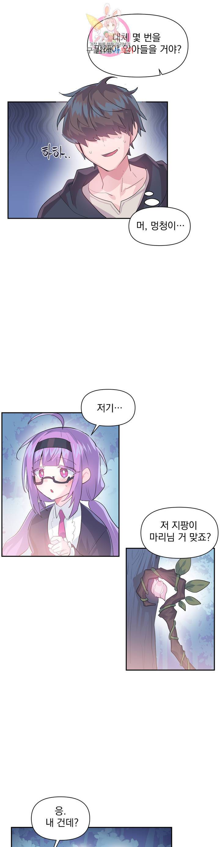 러브러브 원더랜드 20화 3