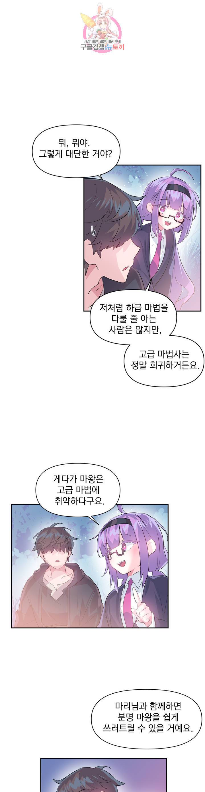 러브러브 원더랜드 20화 5