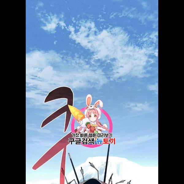 뫼신 사냥꾼 30화 1