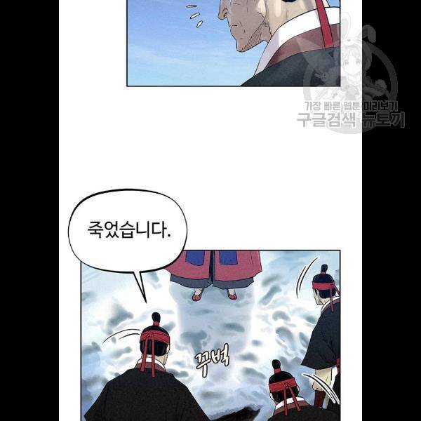 뫼신 사냥꾼 30화 4
