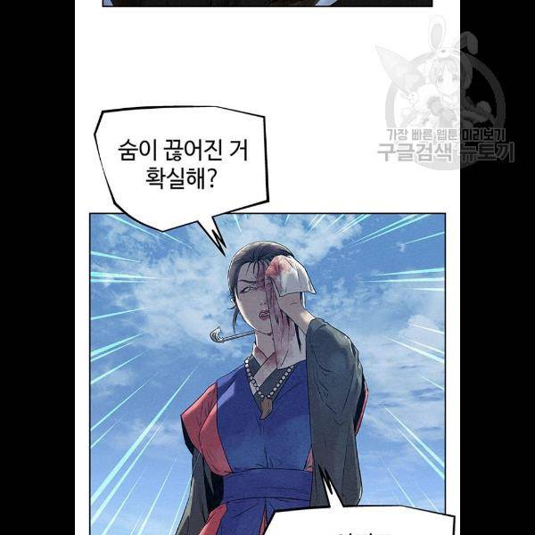 뫼신 사냥꾼 30화 5