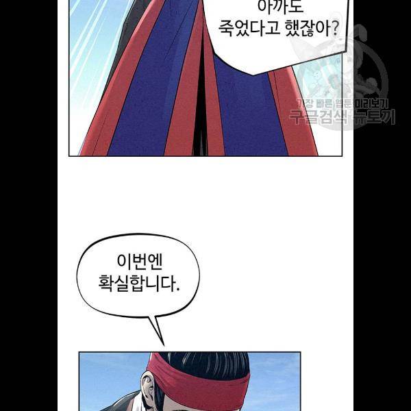 뫼신 사냥꾼 30화 6