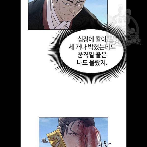 뫼신 사냥꾼 30화 7