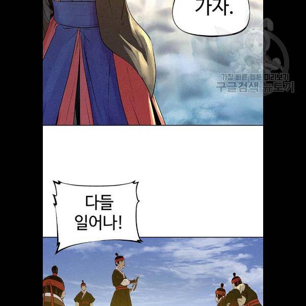 뫼신 사냥꾼 30화 11