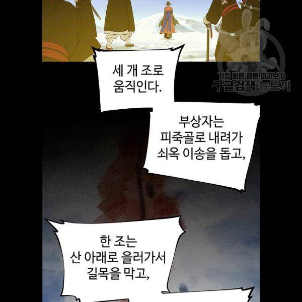 뫼신 사냥꾼 30화 12