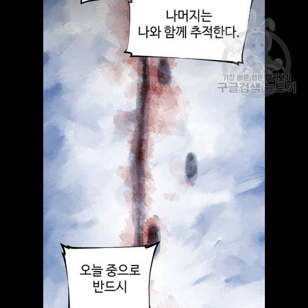 뫼신 사냥꾼 30화 13