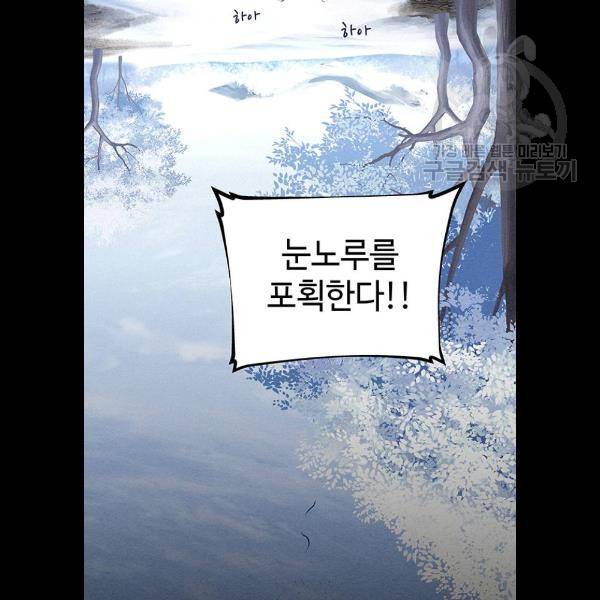 뫼신 사냥꾼 30화 15