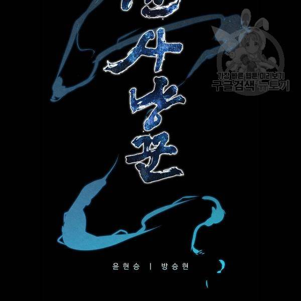 뫼신 사냥꾼 30화 17