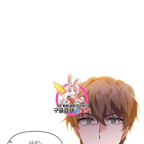 악역에게 정체를 들켜버렸다 38화 1