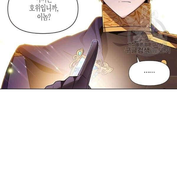 악역에게 정체를 들켜버렸다 38화 2