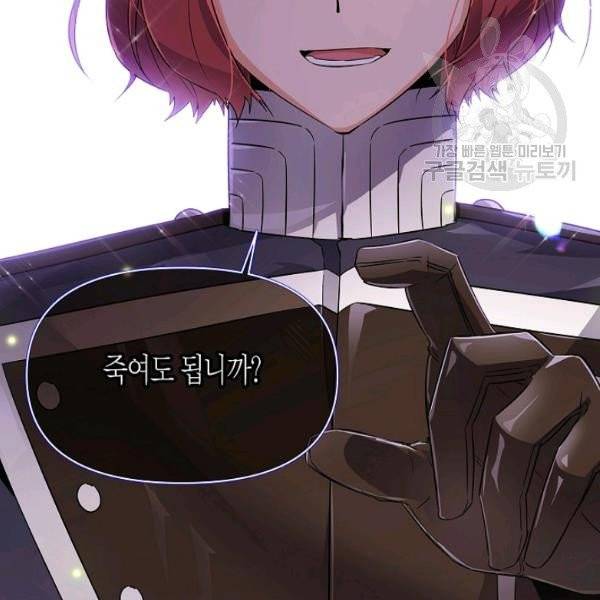 악역에게 정체를 들켜버렸다 38화 5