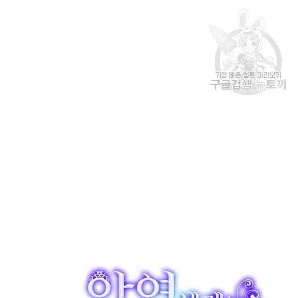 악역에게 정체를 들켜버렸다 38화 7