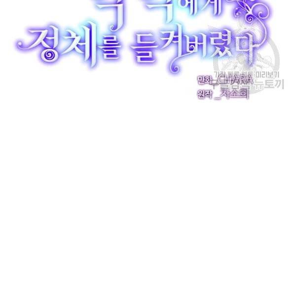 악역에게 정체를 들켜버렸다 38화 8